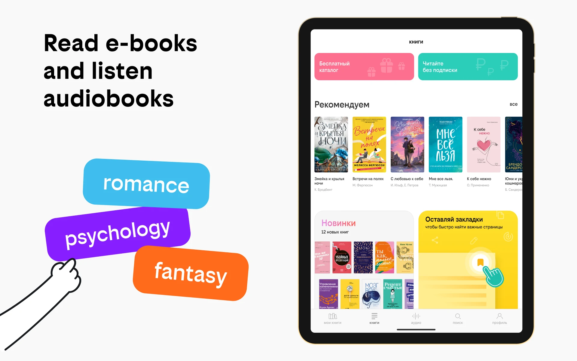 beeline books and audiobooks screenshot