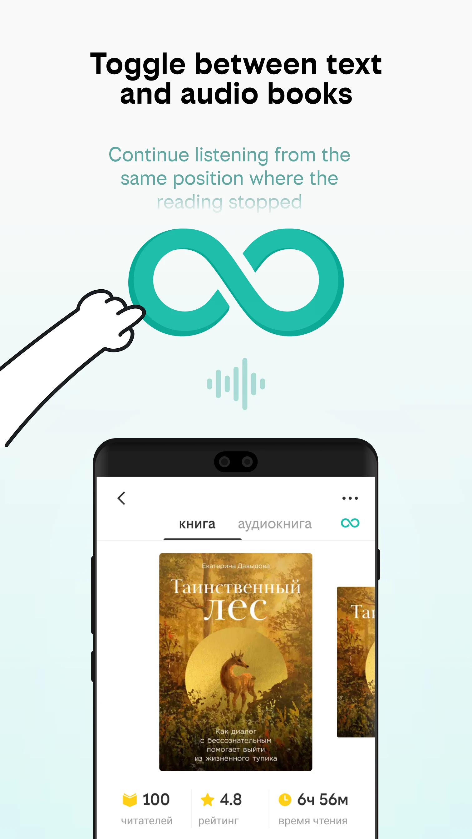 beeline books and audiobooks screenshot
