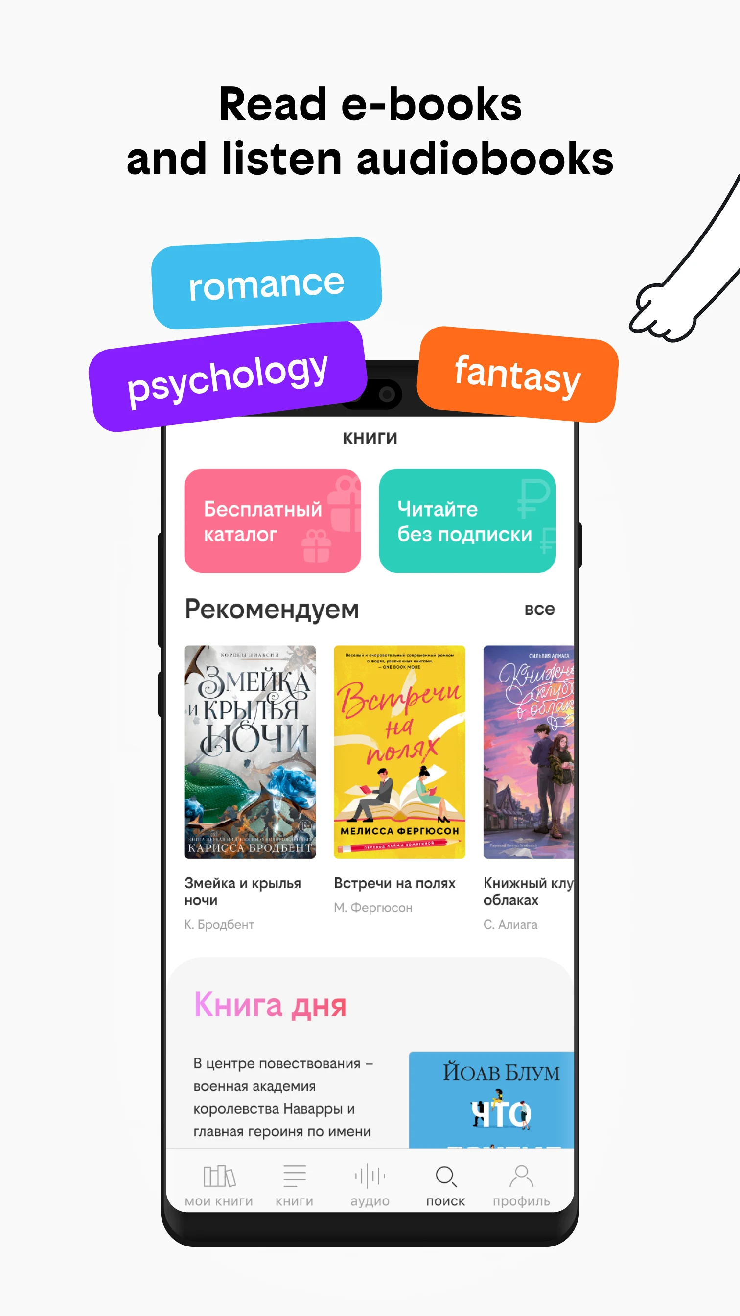 beeline books and audiobooks screenshot