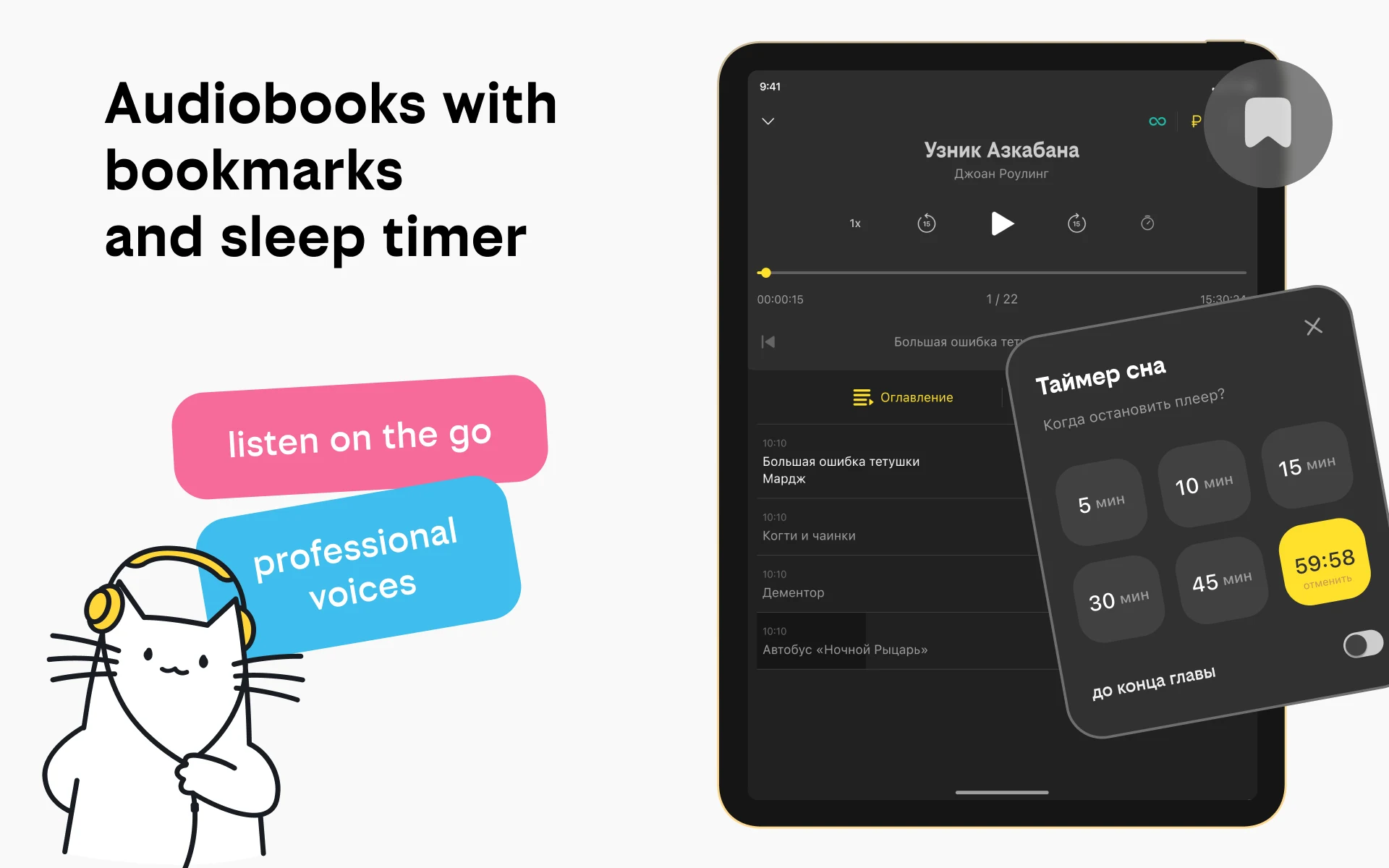 beeline books and audiobooks screenshot